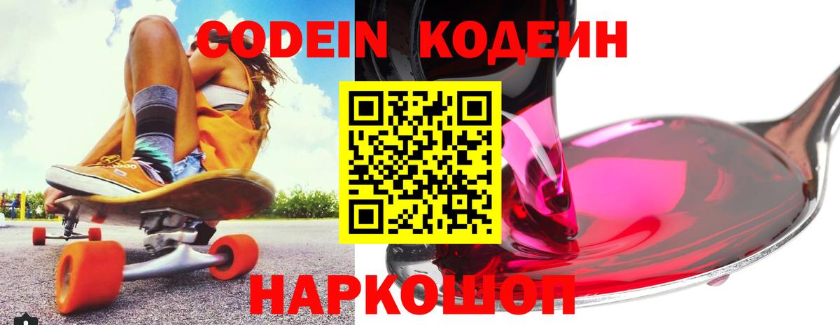 Кодеиновый сироп Lean Purple Drank  Вход с VPN  Муром  Codein напиток Lean (лин) 